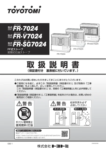toyotomiトヨトミ FR-SG7024